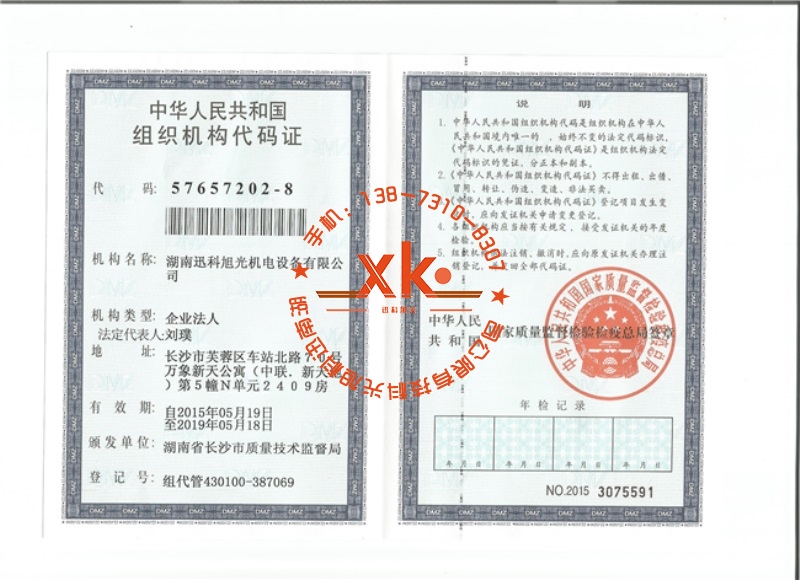 组织机构代码证