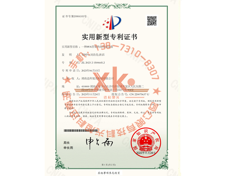 一种PFA管束热熔焊接设备