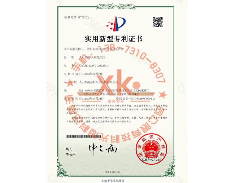 一种具有换热功能搅拌反应釜
