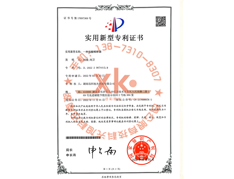 一种硫酸稀释器