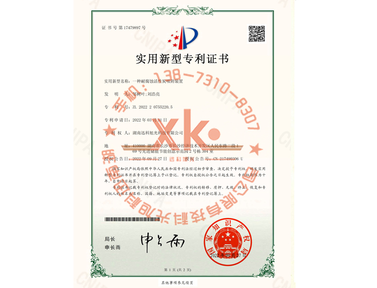 一种耐腐蚀活性炭吸附装置