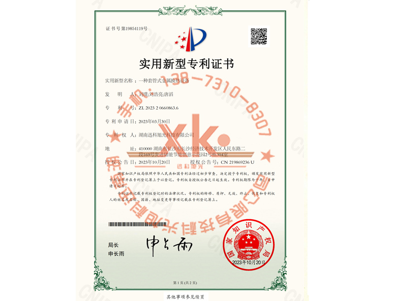 一种套管式金属换热设备