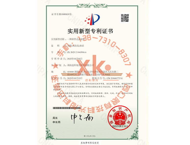 一种斜管式浓密机