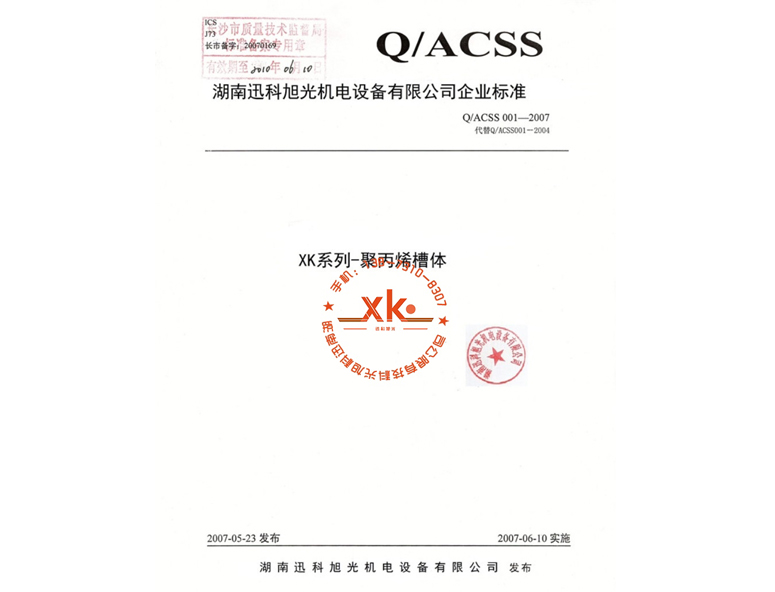 XK系列-聚丙烯槽体